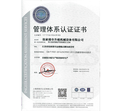 管理體系認(rèn)證