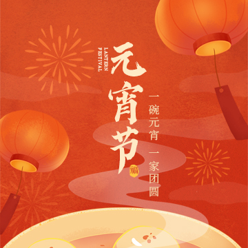 我們向您及家人致以最誠(chéng)摯的節(jié)日問(wèn)候，衷心祝愿您闔家團(tuán)圓、幸福安康！